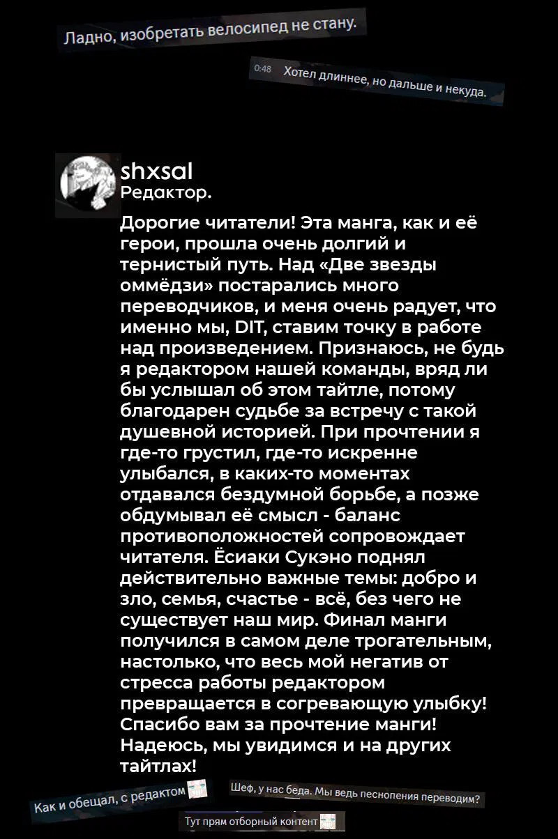 Манга Оммёдзи двух звезд - Глава 134 Страница 61