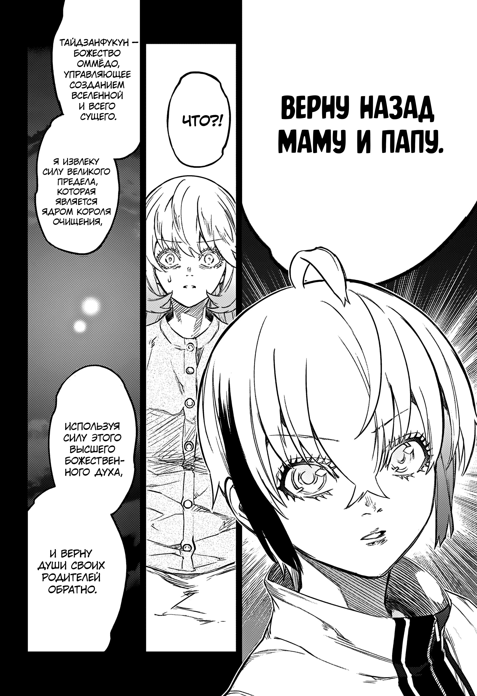 Манга Оммёдзи двух звезд - Глава 134 Страница 35