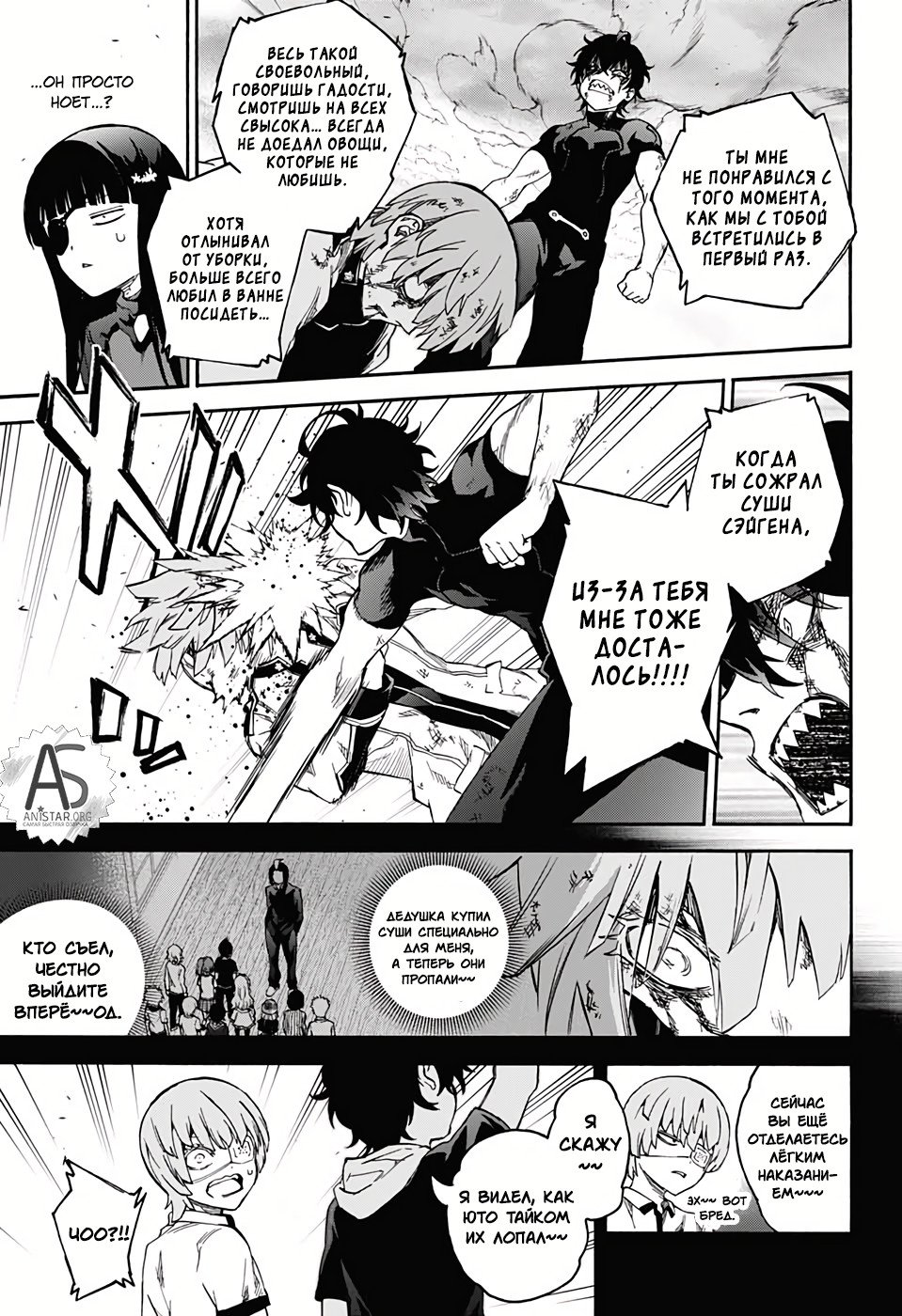 Манга Оммёдзи двух звезд - Глава 74 Страница 27