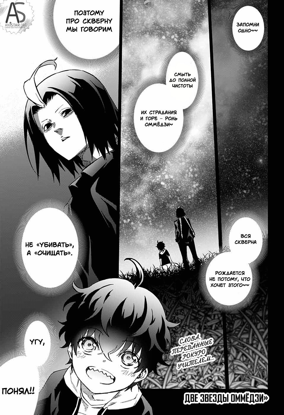 Манга Оммёдзи двух звезд - Глава 74 Страница 1