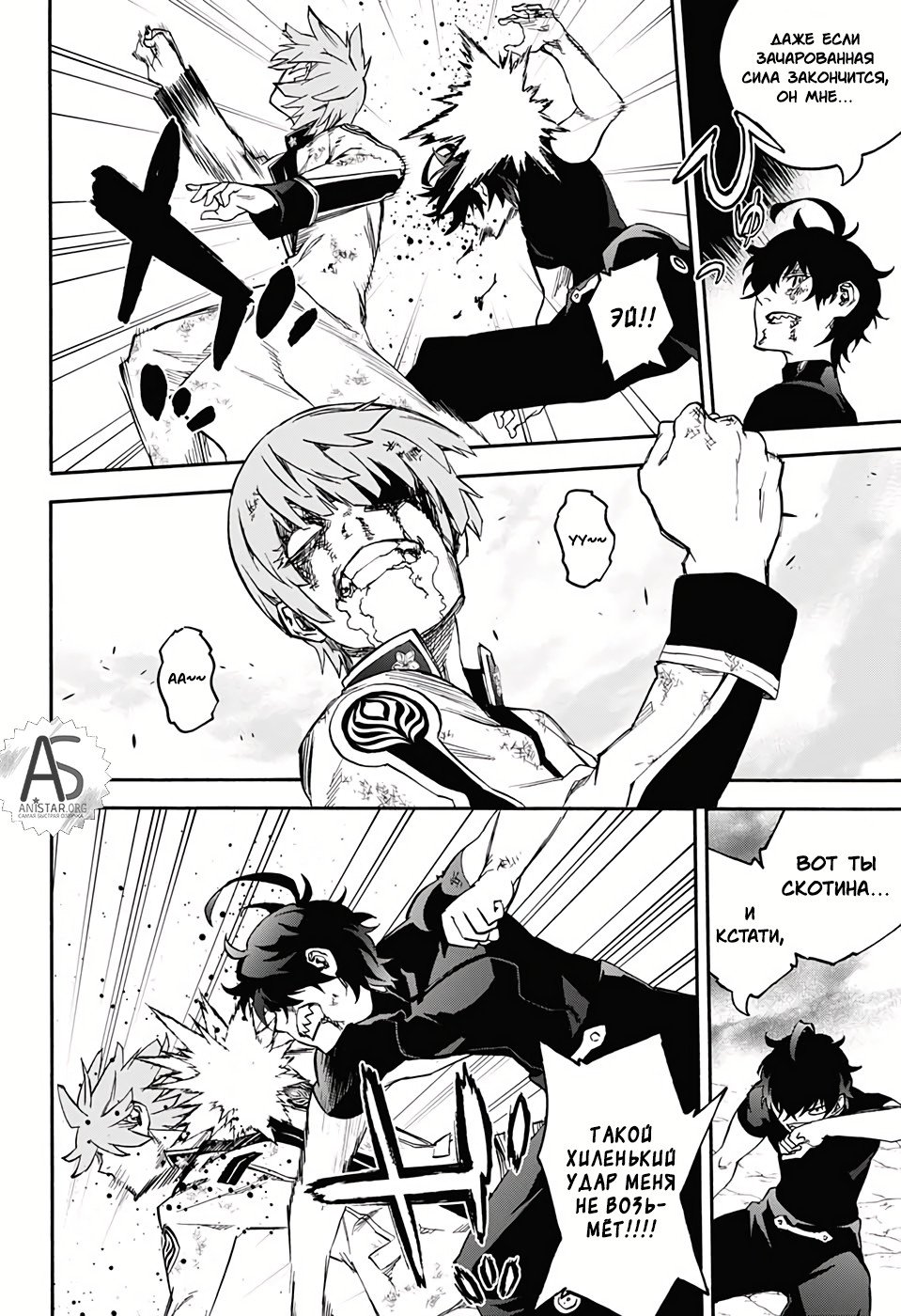 Манга Оммёдзи двух звезд - Глава 74 Страница 4