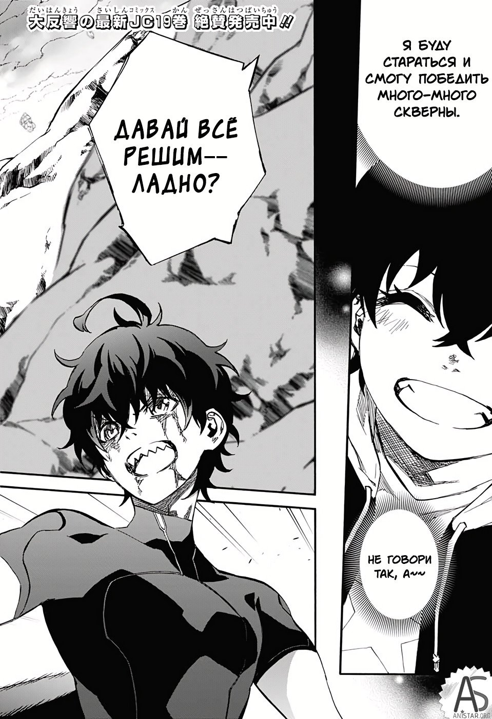 Манга Оммёдзи двух звезд - Глава 74 Страница 2