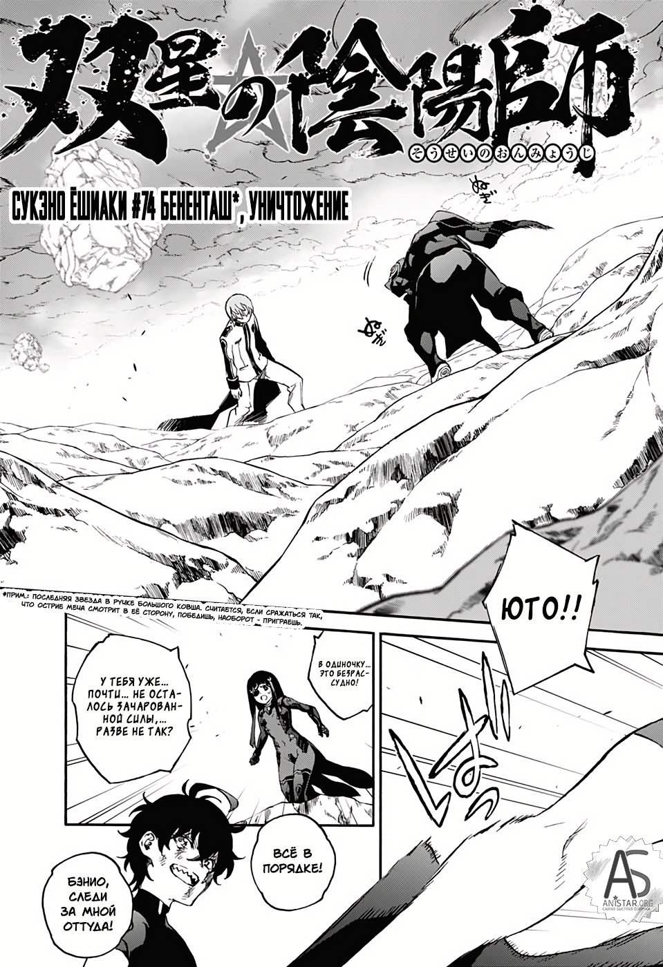 Манга Оммёдзи двух звезд - Глава 74 Страница 3