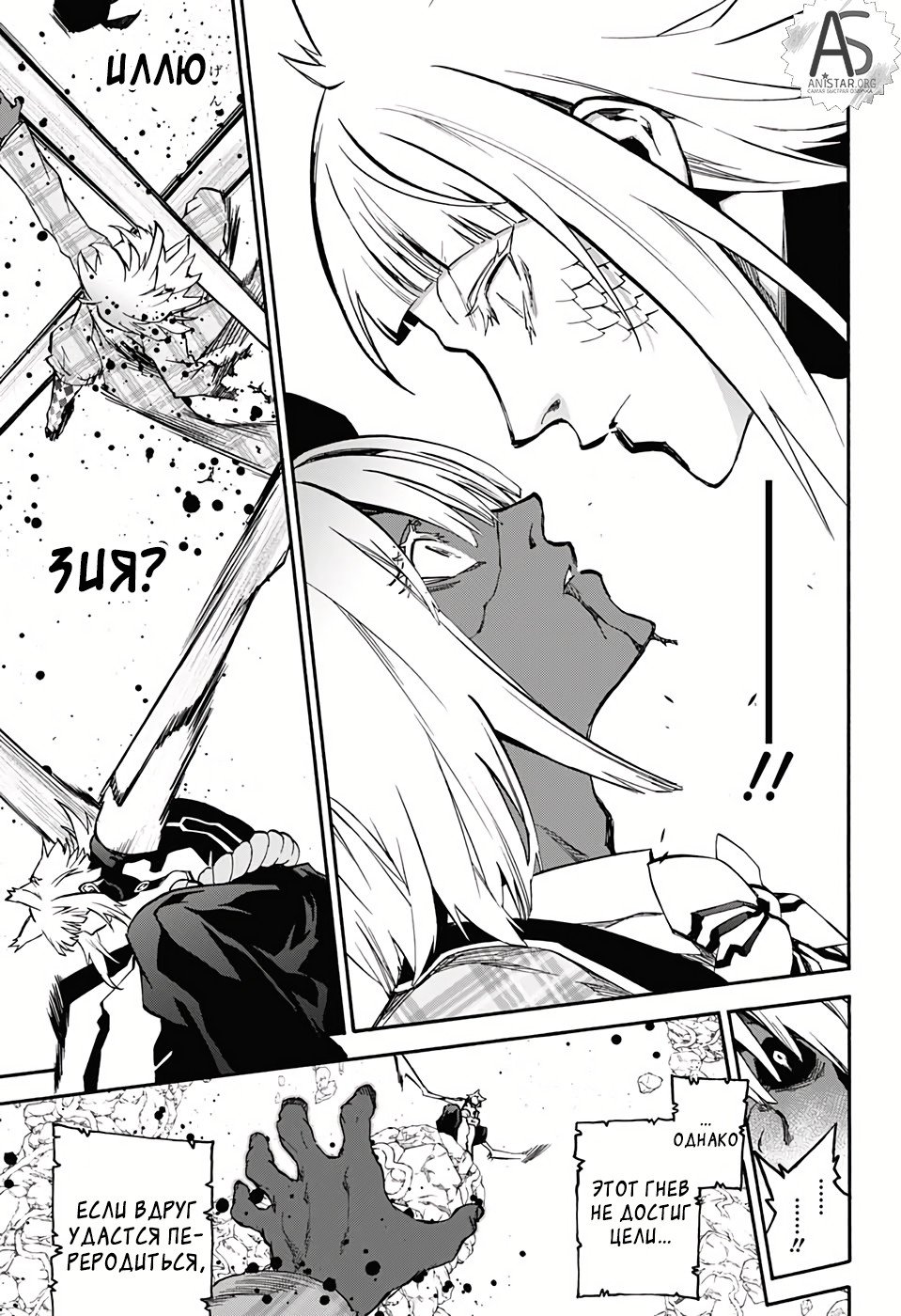 Манга Оммёдзи двух звезд - Глава 74 Страница 21