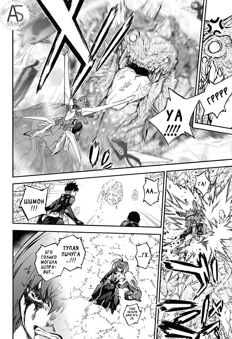 Манга Оммёдзи двух звезд - Глава 74 Страница 10