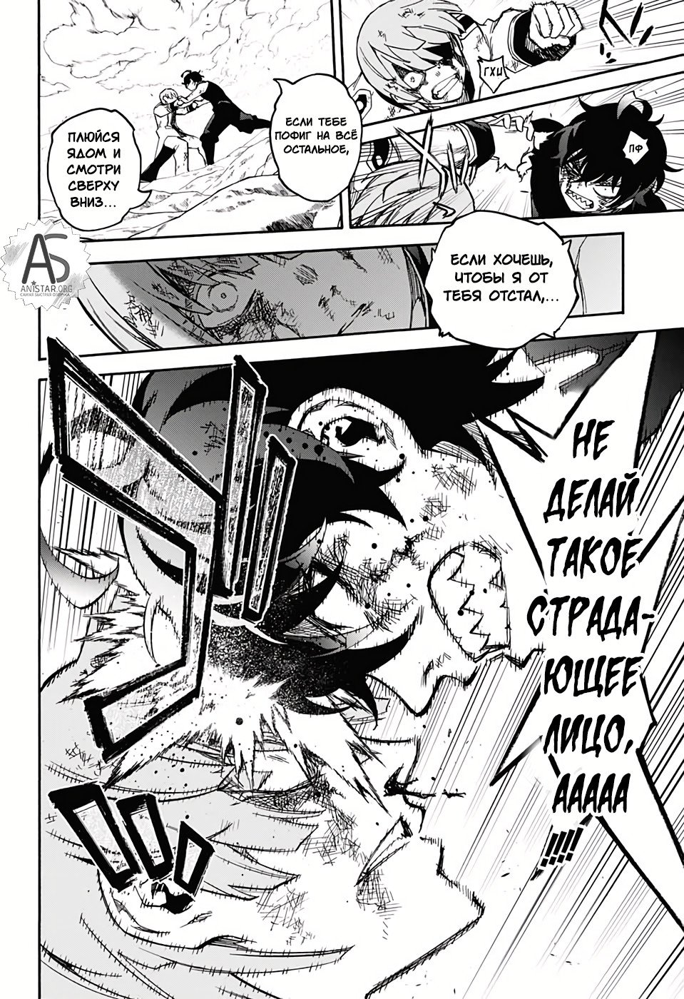 Манга Оммёдзи двух звезд - Глава 74 Страница 32