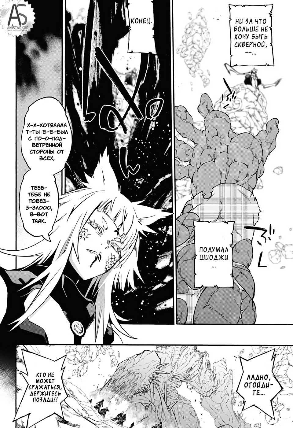 Манга Оммёдзи двух звезд - Глава 74 Страница 22