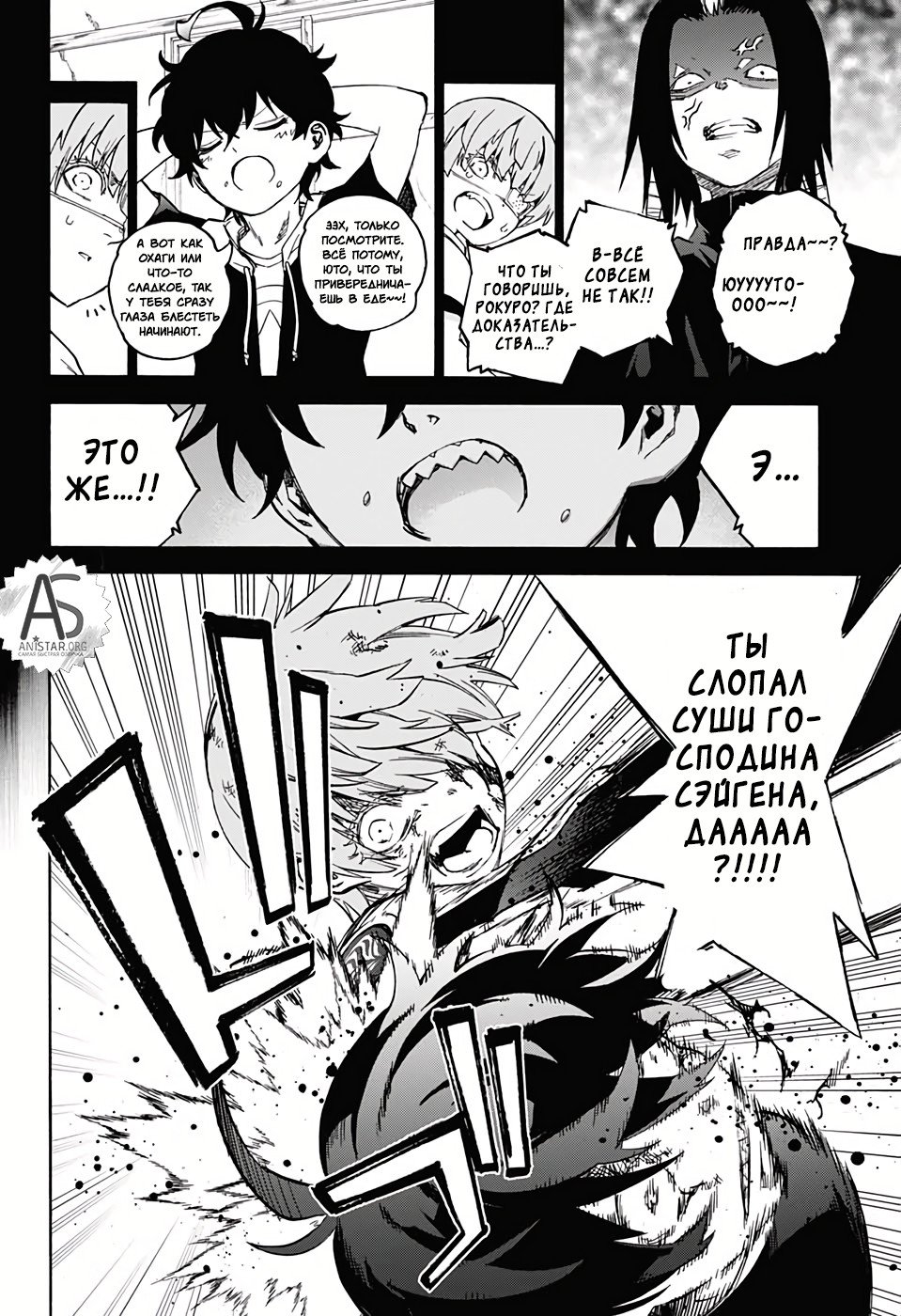 Манга Оммёдзи двух звезд - Глава 74 Страница 28