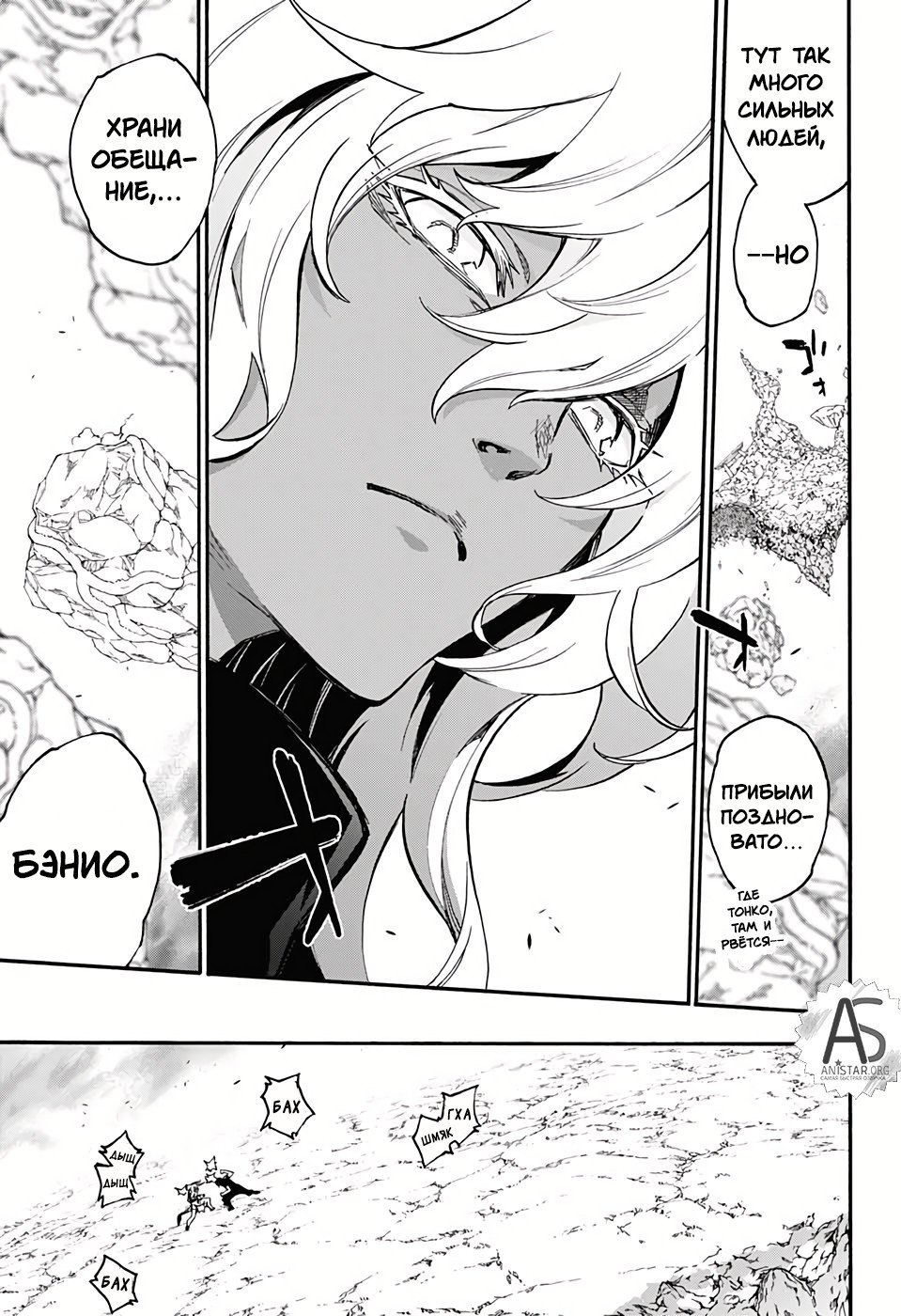 Манга Оммёдзи двух звезд - Глава 74 Страница 25