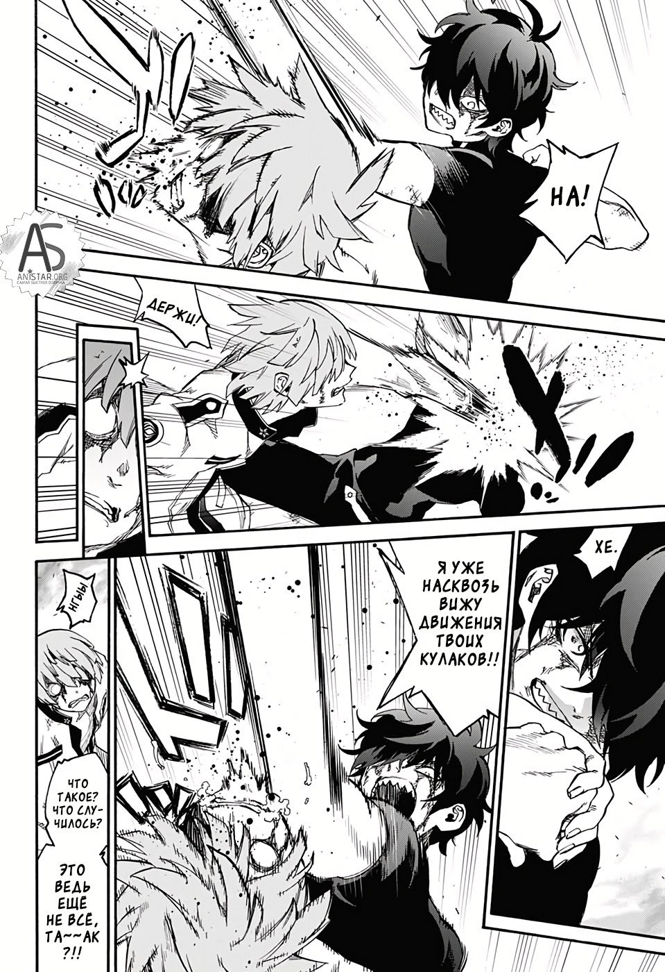 Манга Оммёдзи двух звезд - Глава 74 Страница 26