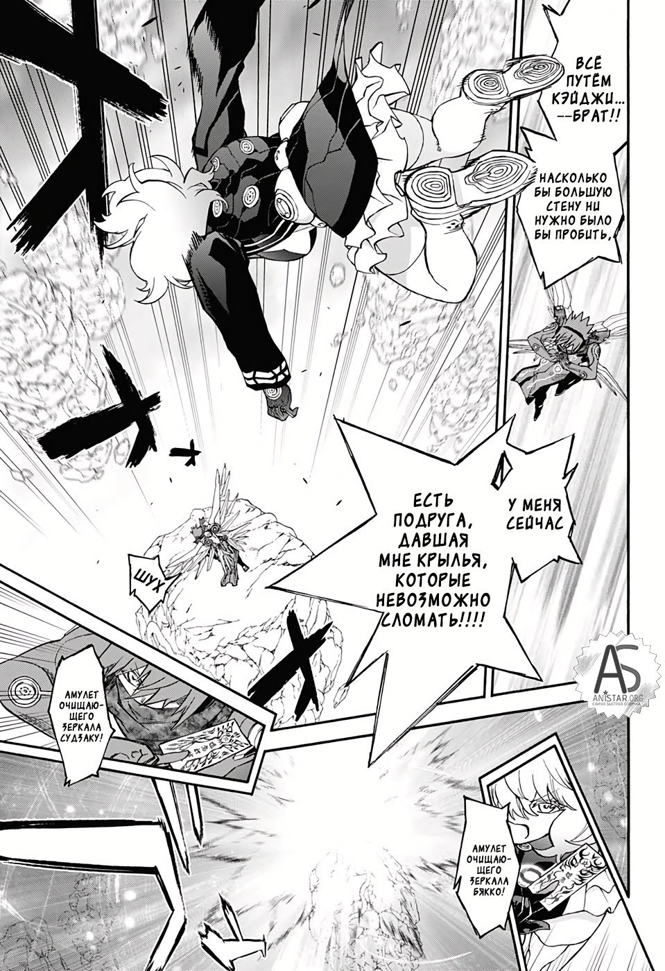 Манга Оммёдзи двух звезд - Глава 74 Страница 13