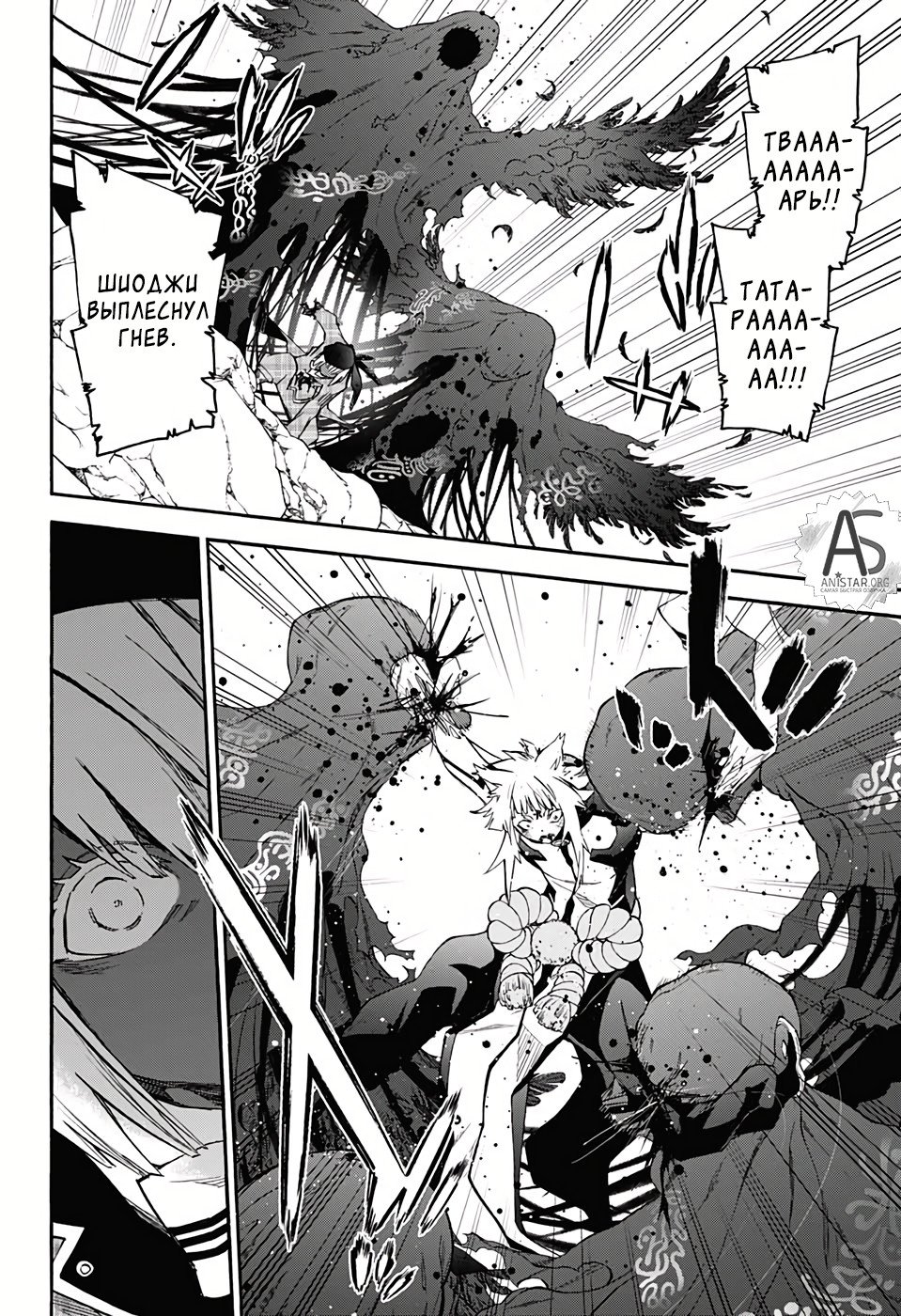 Манга Оммёдзи двух звезд - Глава 74 Страница 20