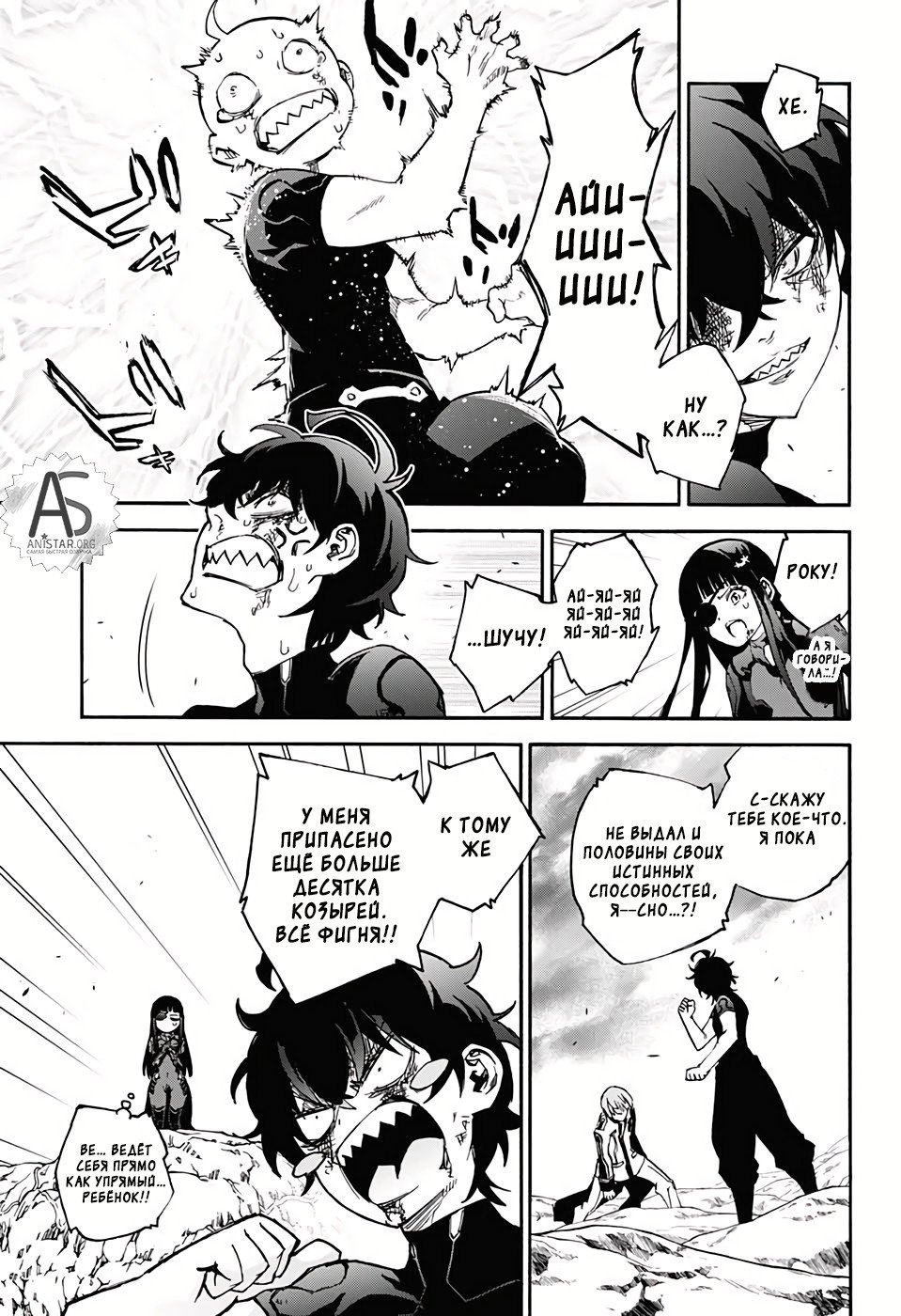 Манга Оммёдзи двух звезд - Глава 74 Страница 5