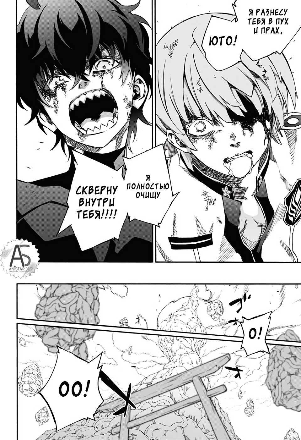 Манга Оммёдзи двух звезд - Глава 74 Страница 6