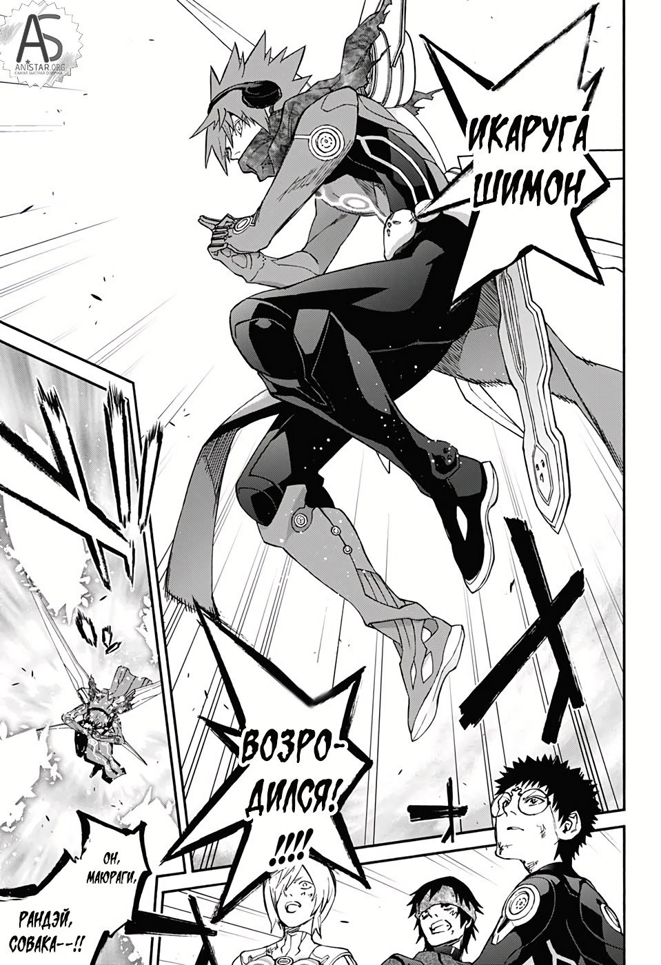 Манга Оммёдзи двух звезд - Глава 74 Страница 7