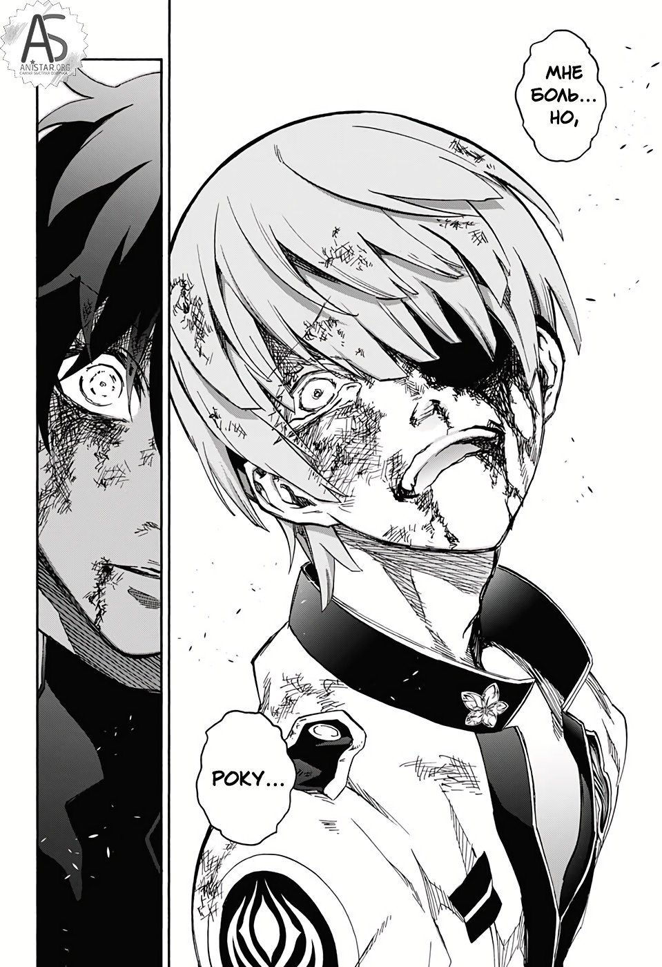 Манга Оммёдзи двух звезд - Глава 74 Страница 36