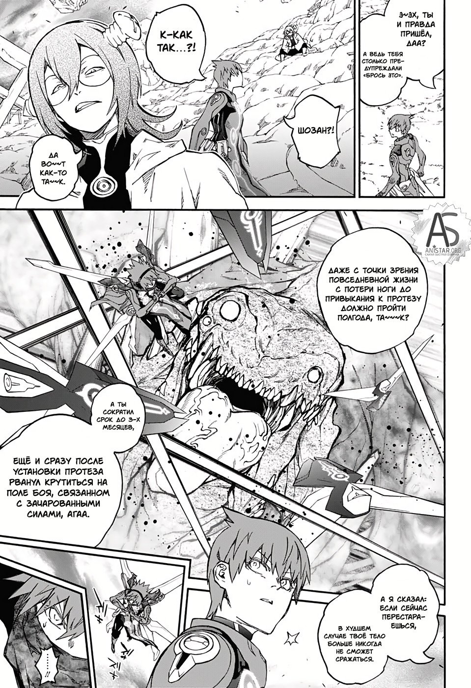 Манга Оммёдзи двух звезд - Глава 74 Страница 9