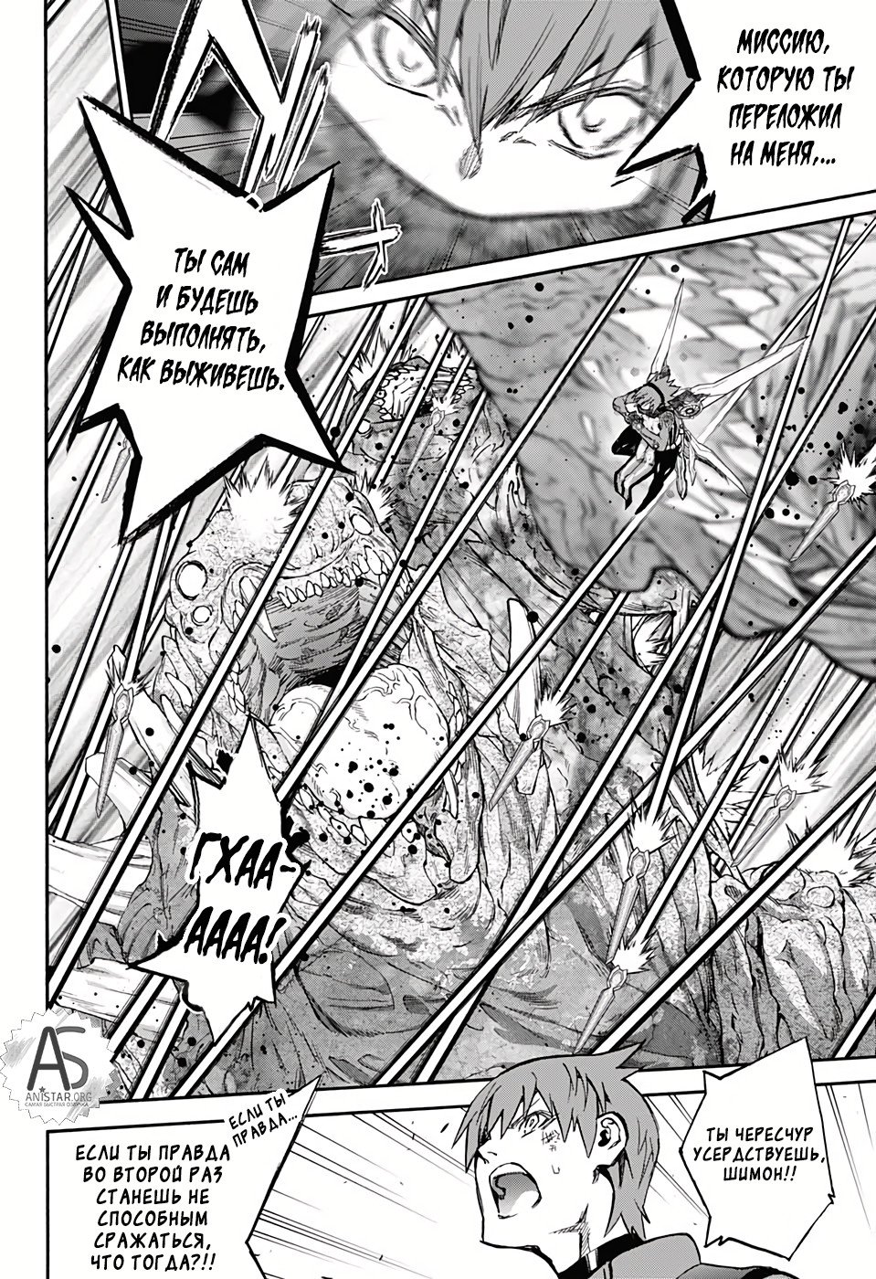 Манга Оммёдзи двух звезд - Глава 74 Страница 12