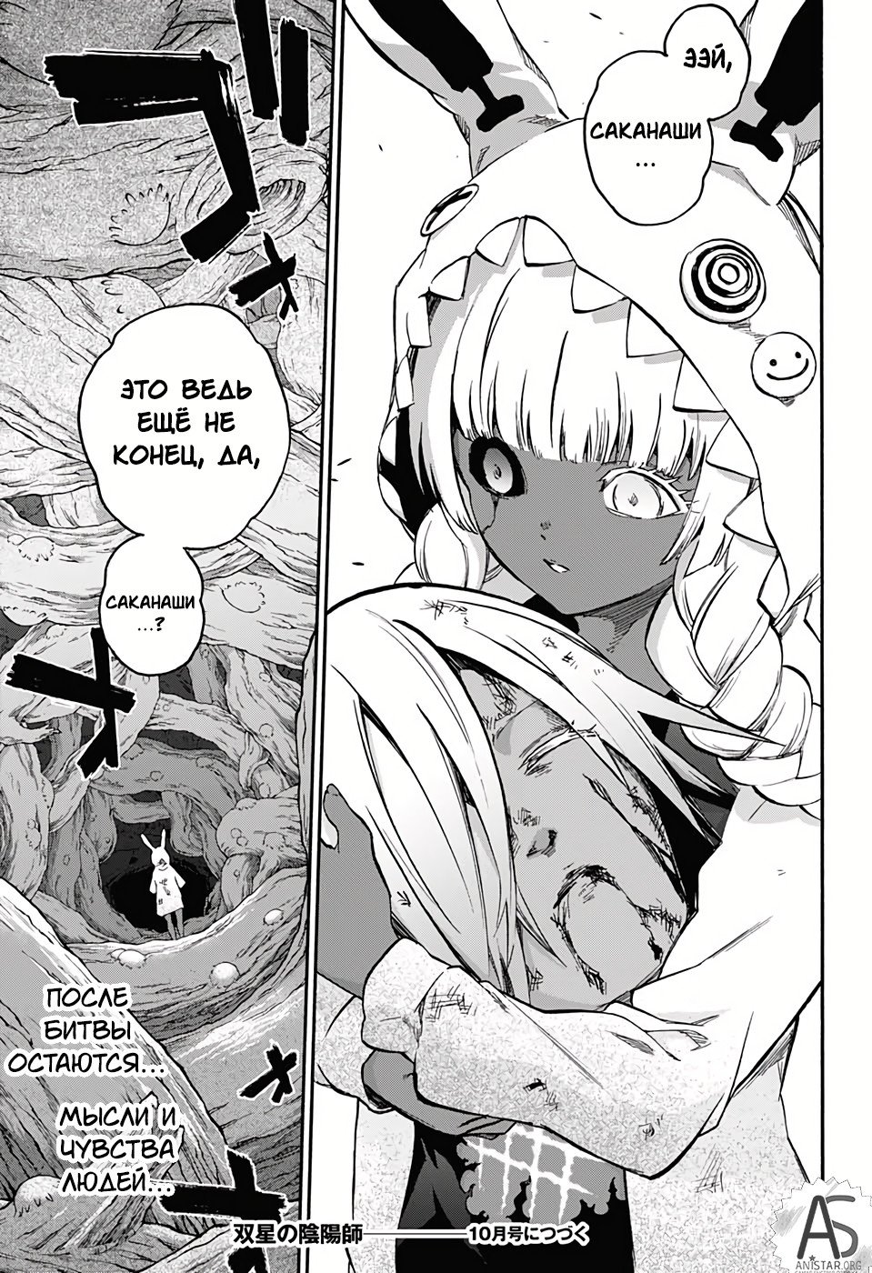 Манга Оммёдзи двух звезд - Глава 74 Страница 43