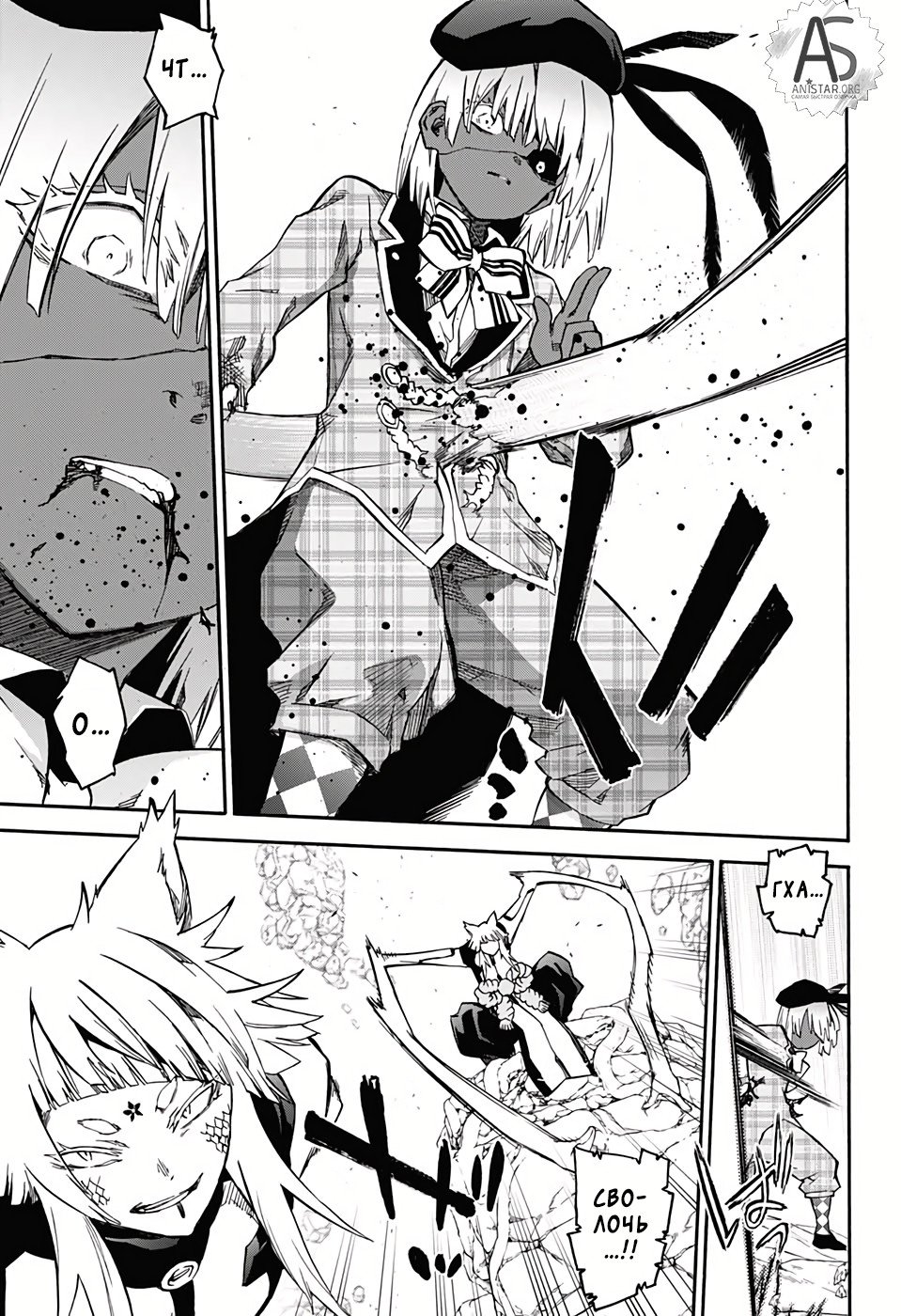 Манга Оммёдзи двух звезд - Глава 74 Страница 19