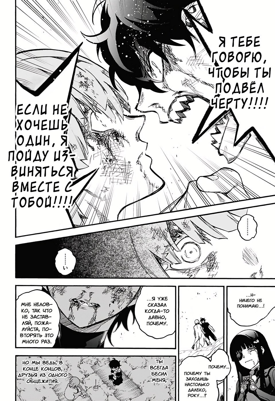 Манга Оммёдзи двух звезд - Глава 74 Страница 34