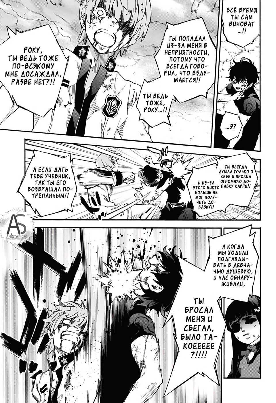 Манга Оммёдзи двух звезд - Глава 74 Страница 29