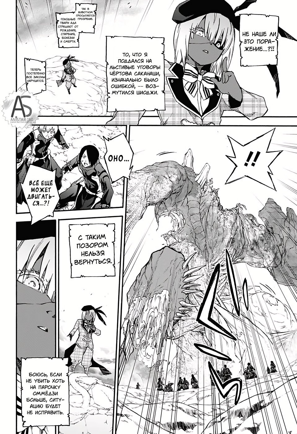 Манга Оммёдзи двух звезд - Глава 74 Страница 18