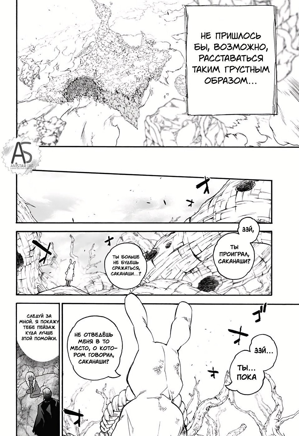 Манга Оммёдзи двух звезд - Глава 74 Страница 42