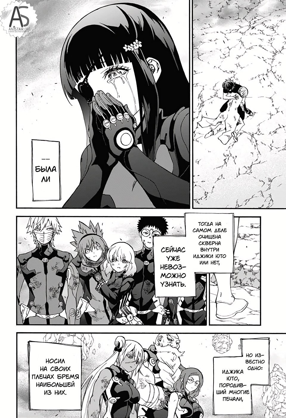 Манга Оммёдзи двух звезд - Глава 74 Страница 40