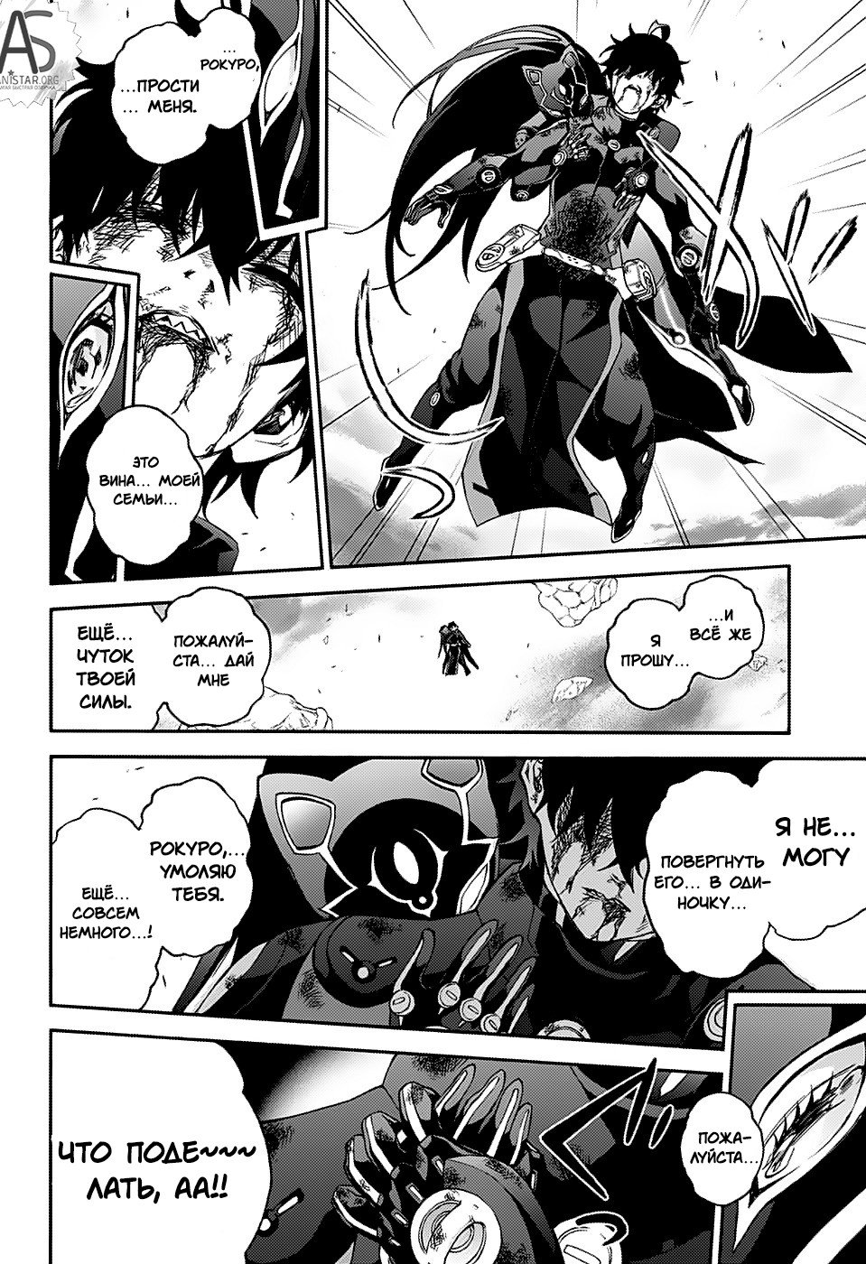 Манга Оммёдзи двух звезд - Глава 73 Страница 22