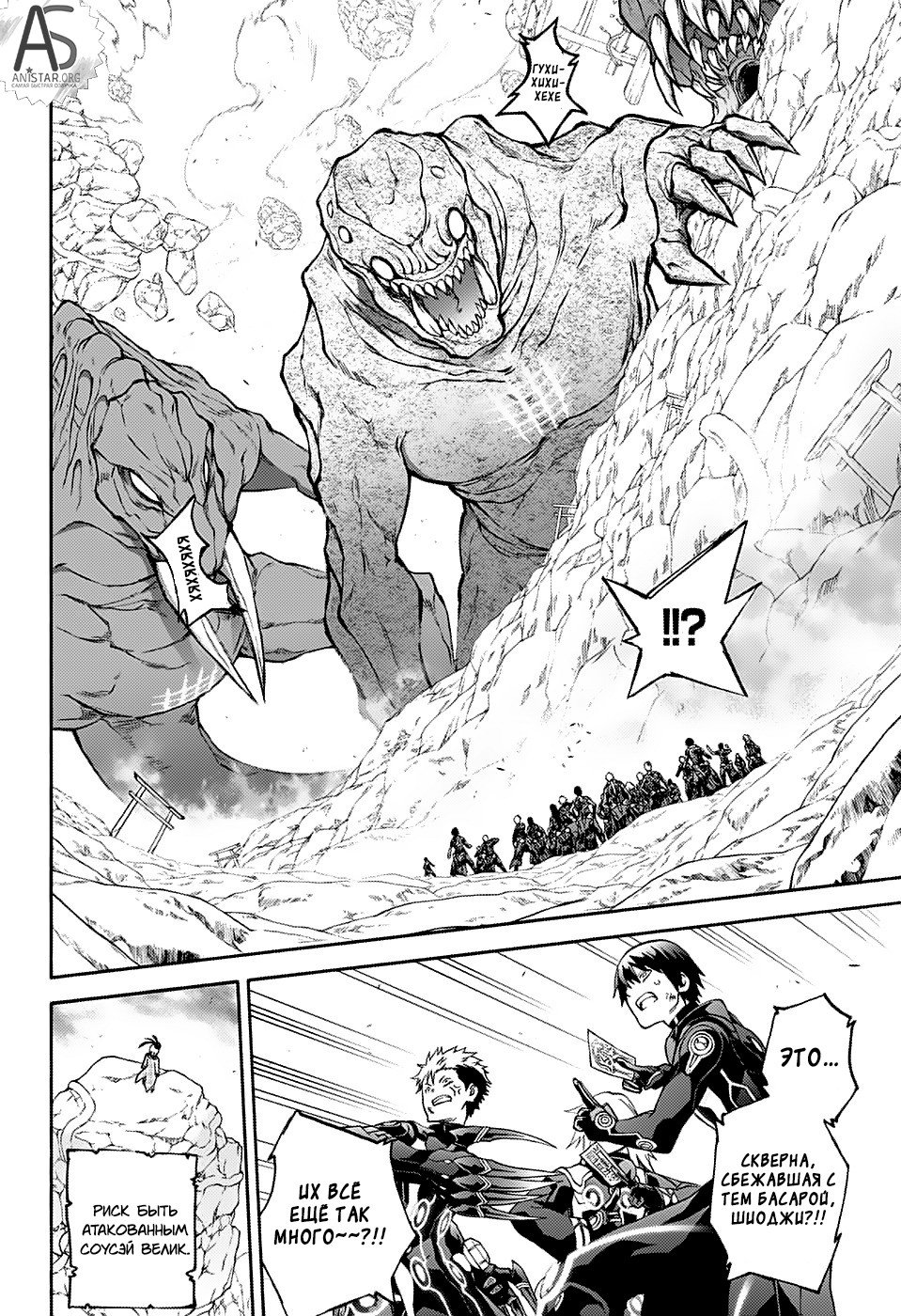 Манга Оммёдзи двух звезд - Глава 73 Страница 29