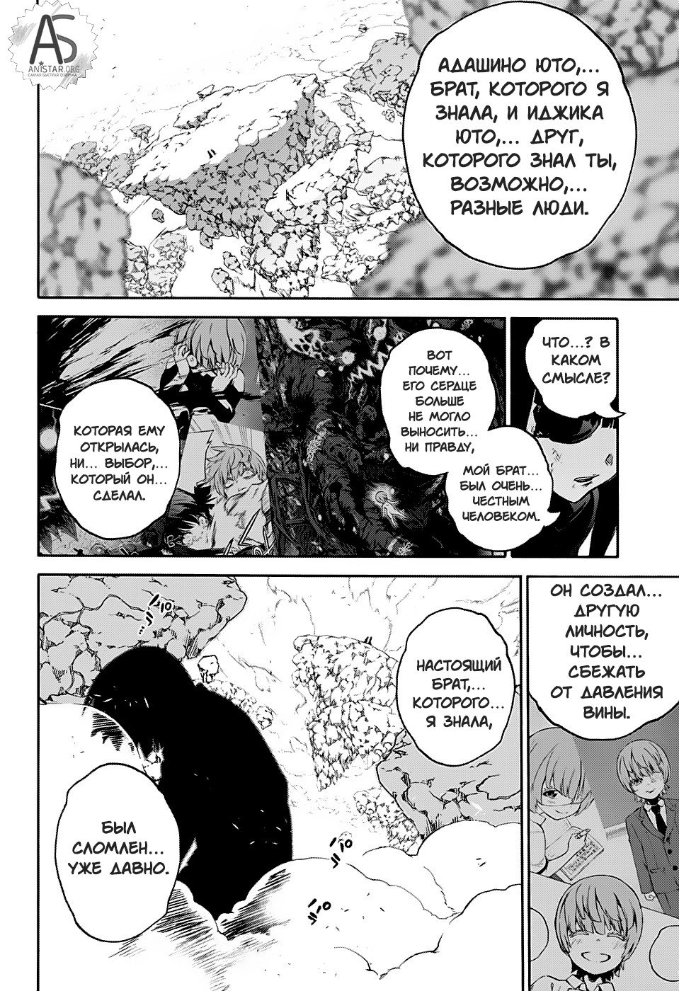 Манга Оммёдзи двух звезд - Глава 73 Страница 40