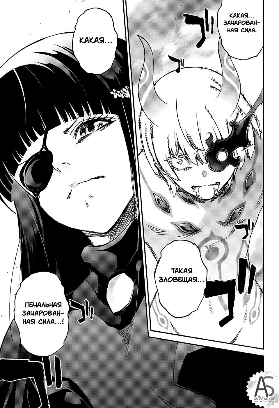 Манга Оммёдзи двух звезд - Глава 73 Страница 4