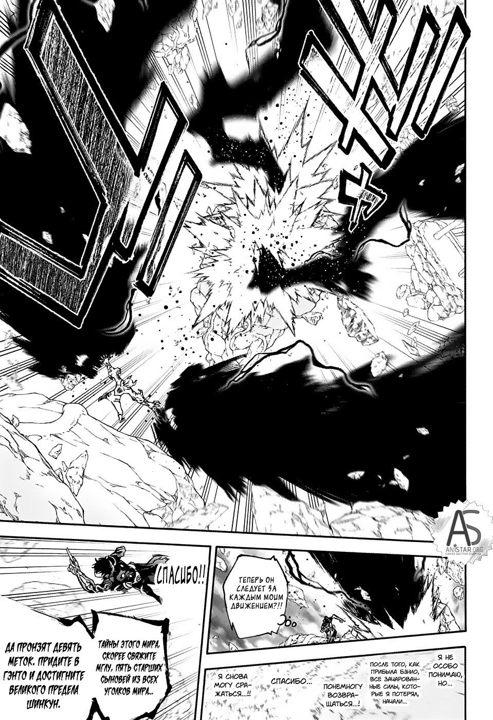 Манга Оммёдзи двух звезд - Глава 73 Страница 6