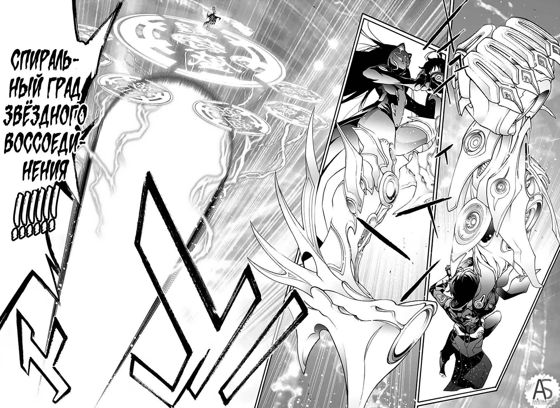 Манга Оммёдзи двух звезд - Глава 73 Страница 24