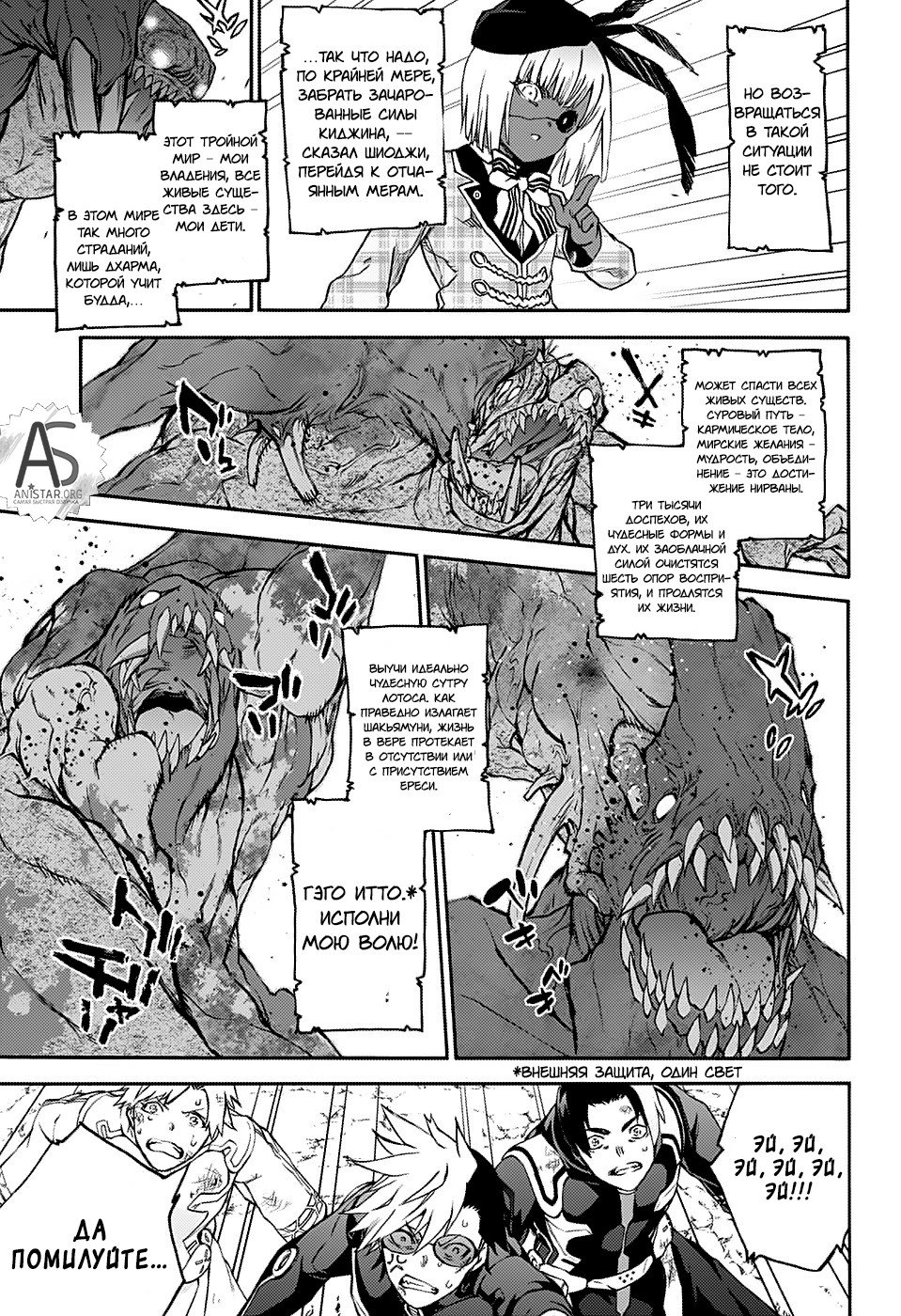 Манга Оммёдзи двух звезд - Глава 73 Страница 30