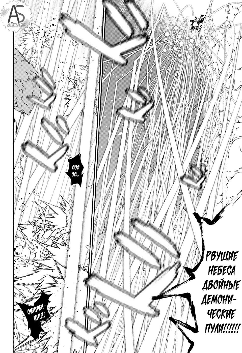 Манга Оммёдзи двух звезд - Глава 73 Страница 11