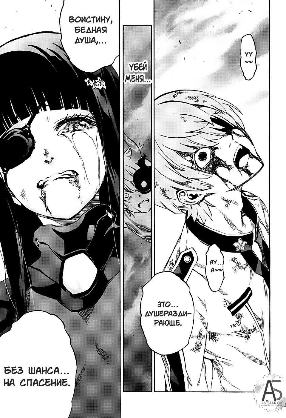 Манга Оммёдзи двух звезд - Глава 73 Страница 41