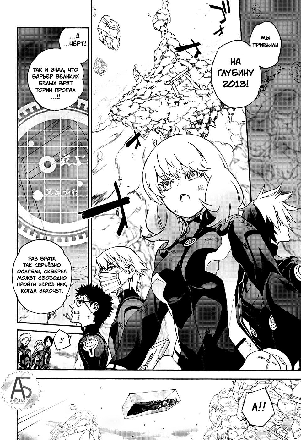 Манга Оммёдзи двух звезд - Глава 73 Страница 27