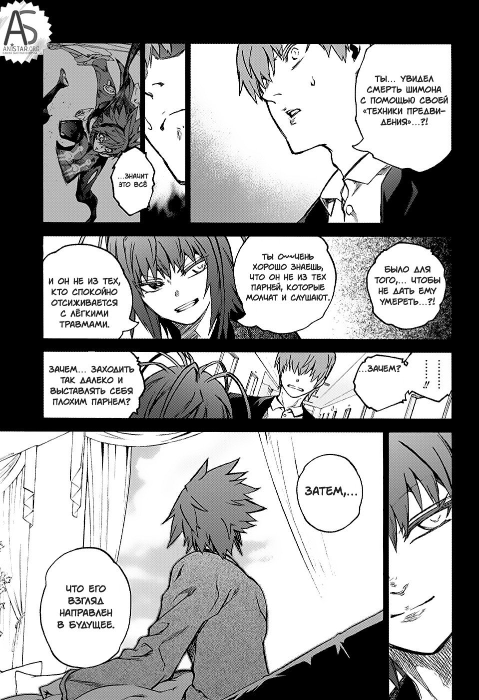 Манга Оммёдзи двух звезд - Глава 73 Страница 36