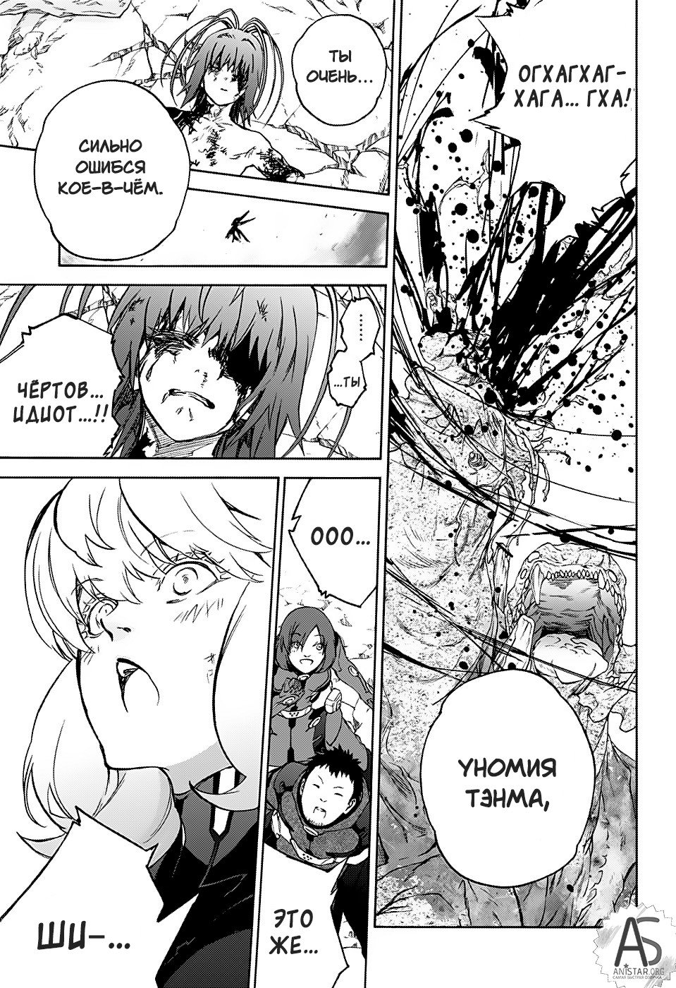 Манга Оммёдзи двух звезд - Глава 73 Страница 38