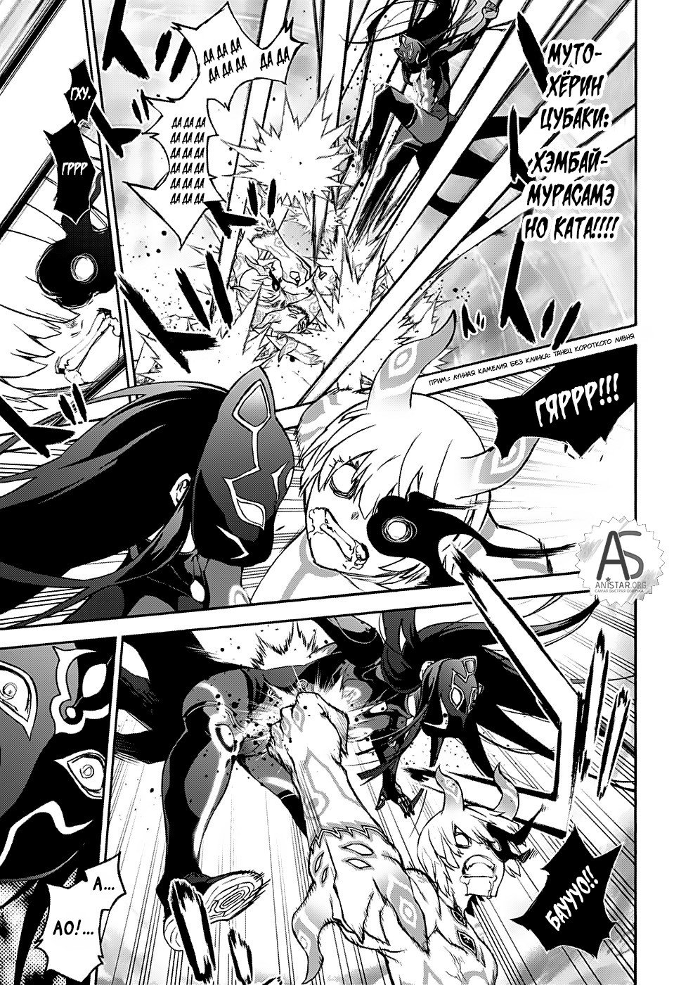 Манга Оммёдзи двух звезд - Глава 73 Страница 8