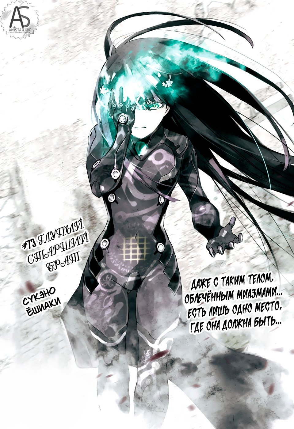 Манга Оммёдзи двух звезд - Глава 73 Страница 1