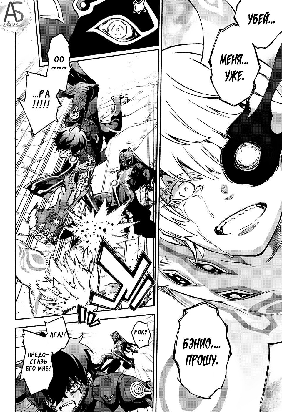 Манга Оммёдзи двух звезд - Глава 73 Страница 14