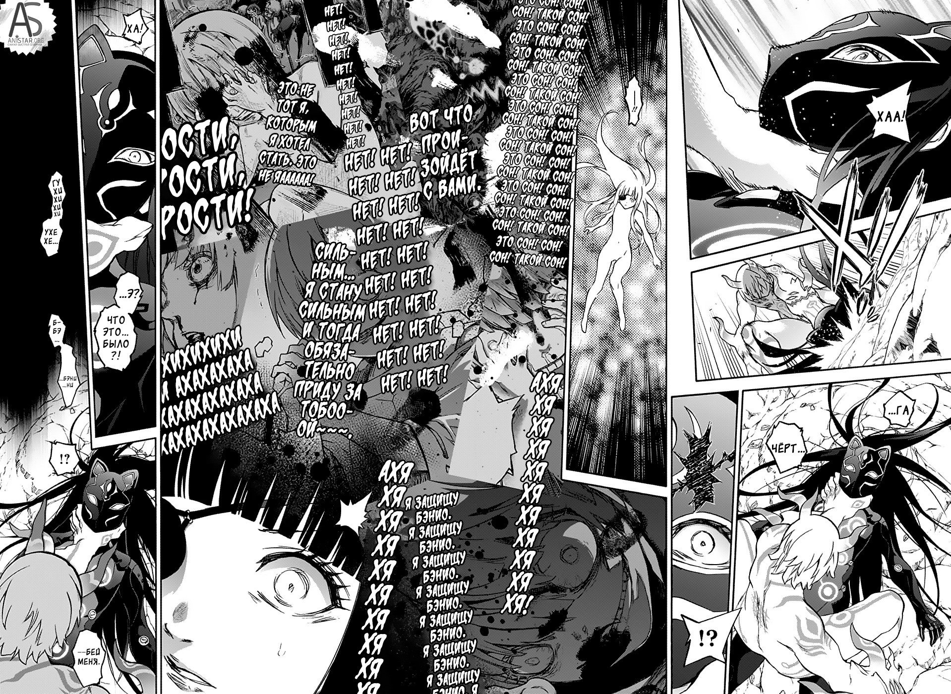 Манга Оммёдзи двух звезд - Глава 73 Страница 13