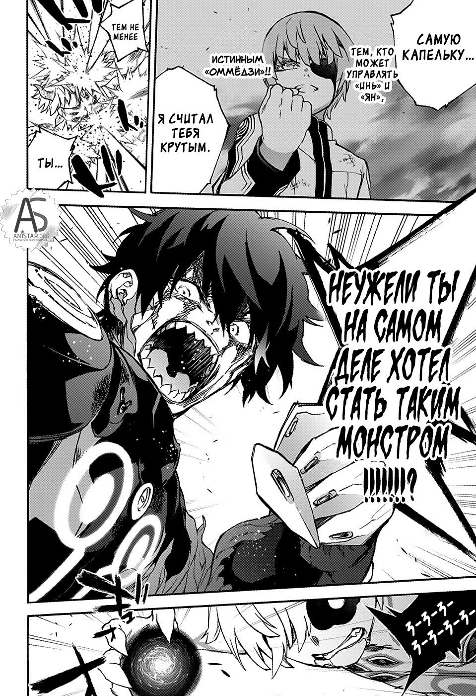 Манга Оммёдзи двух звезд - Глава 73 Страница 20