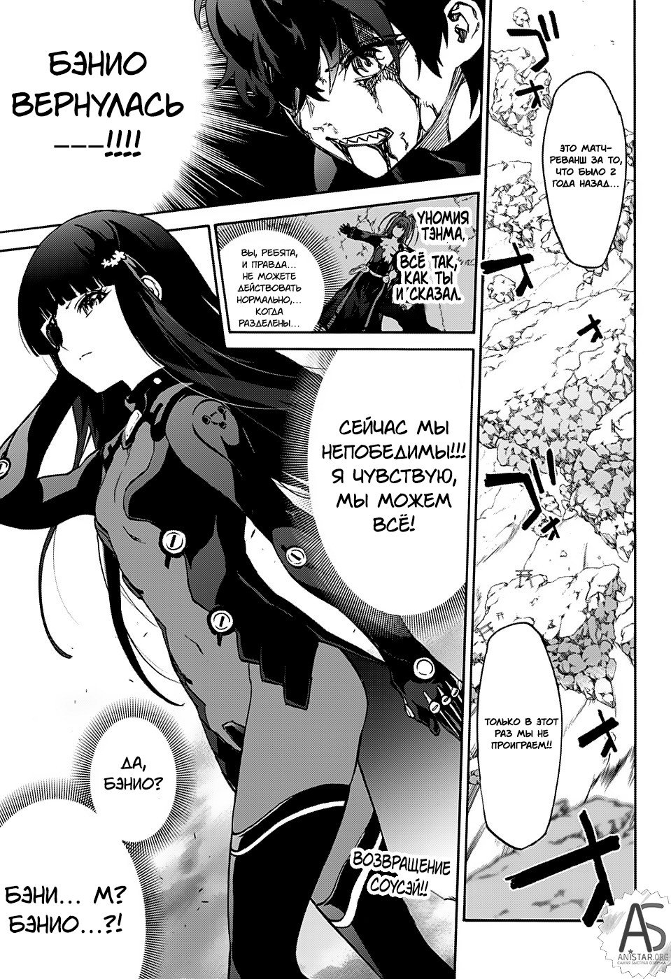 Манга Оммёдзи двух звезд - Глава 73 Страница 2