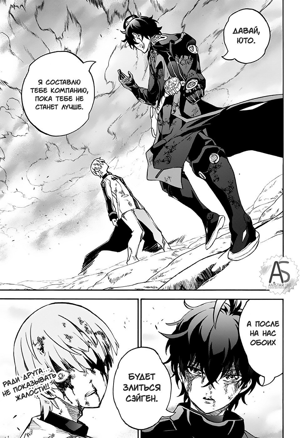 Манга Оммёдзи двух звезд - Глава 73 Страница 43