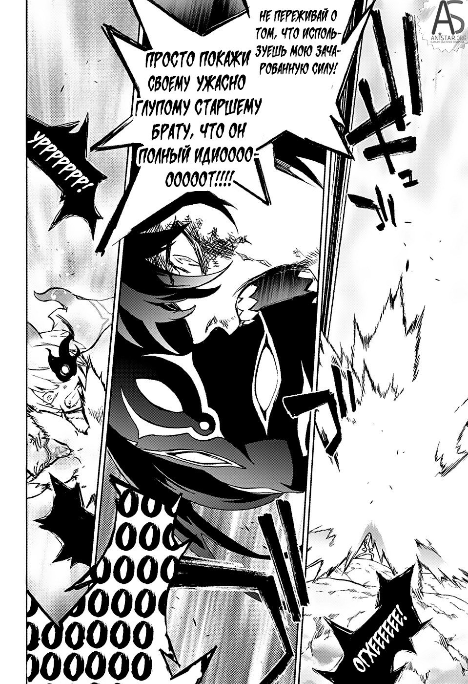 Манга Оммёдзи двух звезд - Глава 73 Страница 25