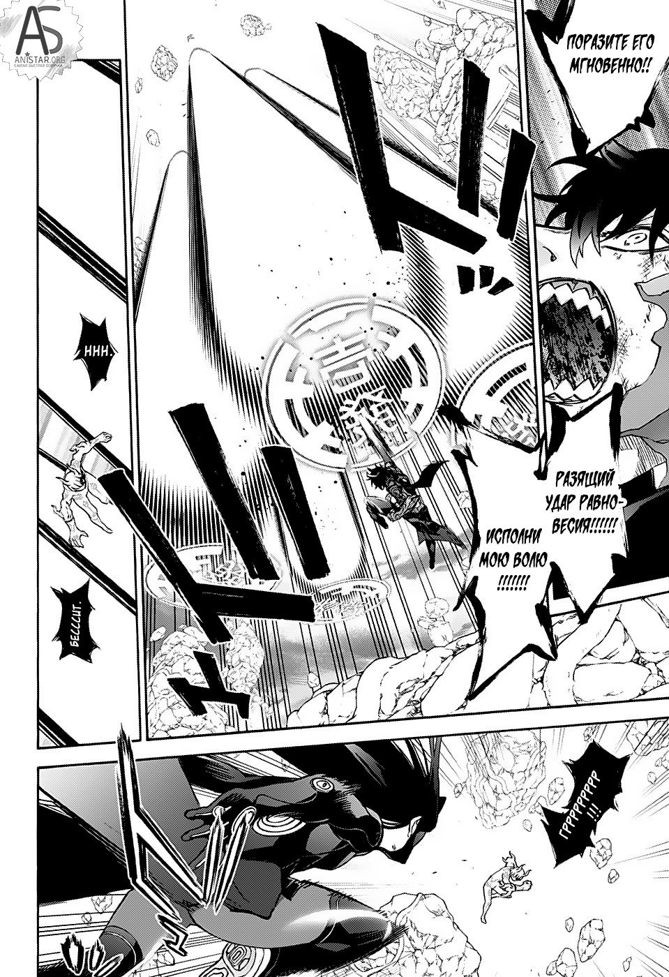 Манга Оммёдзи двух звезд - Глава 73 Страница 7